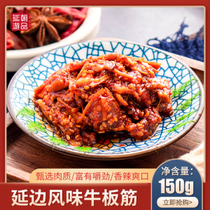 延边风味牛板筋延边300g延边特产零食80后儿时老味道辣条小包装