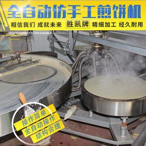 胜凯传统山东煎饼鏊子 仿手工大型煎饼机 全自动新型煎饼加工机器