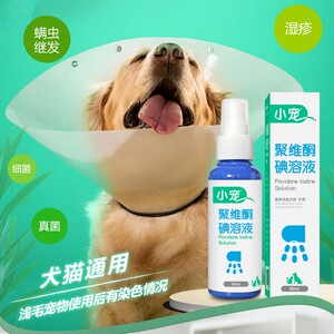 小宠肤康灵喷剂宠物狗狗皮肤病感染幼犬猫真菌小狗螨虫治疗药皮炎