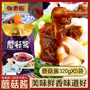 东北大酱佐香园蘑菇酱320g*5袋装农家特产葱蘸酱拌面调味酱