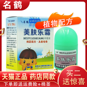 美肤乐霜名鹤正品陕西奇力康儿童抑菌乳膏