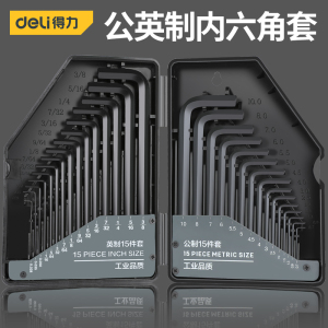 得力英制内六角扳手套装公制30件套超硬专业发黑6角6棱扳手螺丝刀