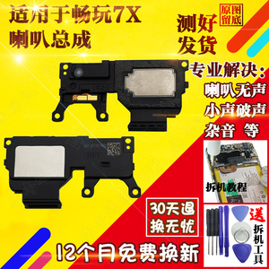 适用于荣耀8x喇叭总成 畅玩7x 9x喇叭扬声器 8xmax 喇叭 手机听筒