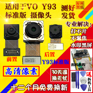 适用于vivo Y93后置摄像头 Y93S前后置摄像头 Y93 手机照相头
