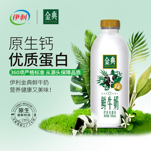 伊利金典鲜牛奶全脂高钙巴氏杀菌乳学生营养早餐纯牛奶包邮780ml
