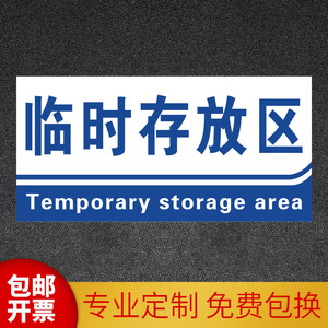临时存放区域标示指示牌工厂仓库生产分区物料卡货位库房悬挂防水铝