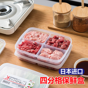 日本进口保鲜盒葱姜蒜备菜收纳盒密封食物冰箱冻肉四分格冷冻盒子
