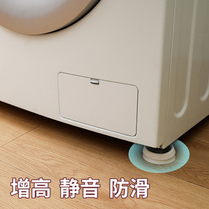 洗衣机脚垫防震垫防滑垫滚筒加高增高腿通用型减震静音防跑固定垫