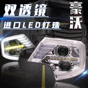 适用于重汽豪沃t7h前大灯总成高亮改装led透镜大灯原厂a7 t5g t6g