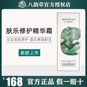 北京八韵草肤乐护理霜修护精华霜保湿滋润改善肌肤屏障湿zhen敏感
