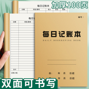 2024年新款每日记账本手帐明细账现金日记帐本加厚生意流水账店铺商用收入支出销售报表现金日记帐本记录台账