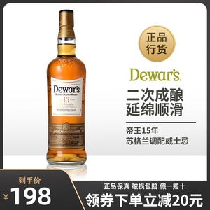 帝王15年dewar's调配苏格兰威士忌750ml英国原装进口洋酒正品行货