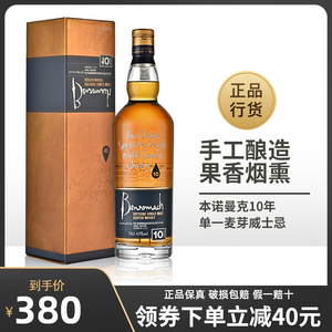 本诺曼克10年 benromach苏格兰单一麦芽威士忌进口洋酒斯贝塞行货