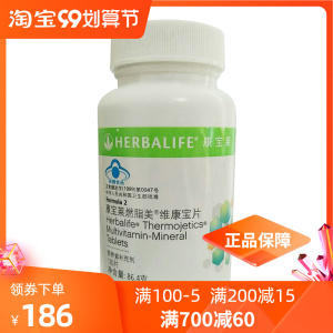 康宝莱r燃脂美r维康宝片 720毫克/片*120片