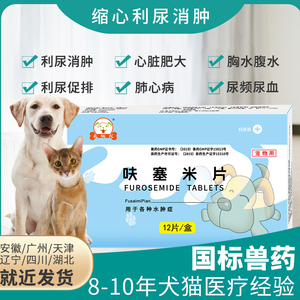 宠物利尿药