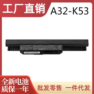 全新适用华硕A32-K53 A43S X43S X44L A53S A84S X54H笔记本电池