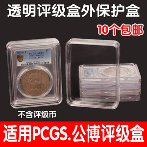 评级币外保护盒GBCA公博评级币收纳盒PCGS评级币硬币收藏盒