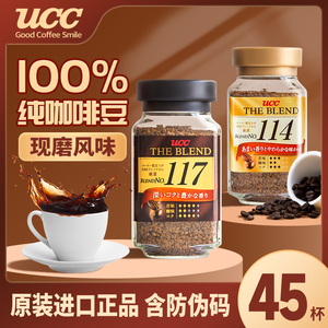 日本进口ucc117黑咖啡速溶咖啡粉114美式冻干无糖黑咖官方旗舰店