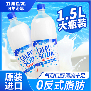 calpis日本可尔必思乳酸菌碳酸饮料苏打气泡水葡萄水语非浓缩液