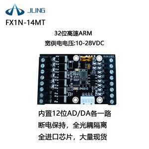 直销国产PLC工控板简易plcFX1N-14MT可编程控制器大量现货直接拍