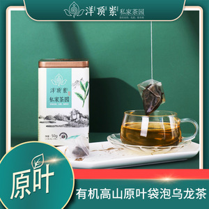 洋顶岽有机茶有机认证高山茶原叶袋泡茶乌龙茶2罐