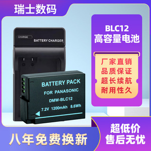 DMW-BLC12 电池 适用松下 FZ200 FZ1000 G5 G6 GH2 BP-DC12充电器