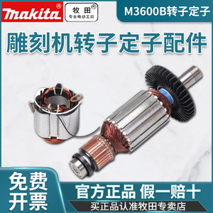 makita牧田M3600B电木铣雕刻机转子定子配件木工修边机电动工具