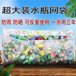 塑料瓶网袋防晒饮料瓶网包废品装矿泉水瓶子编织袋收纳袋大号加厚