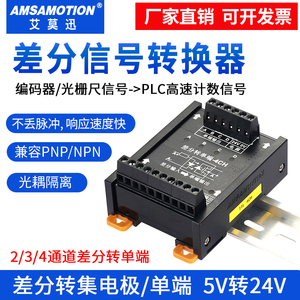 差分转集电极5V转24V信号转换器差分转单端脉冲编码器NPN PNP模块