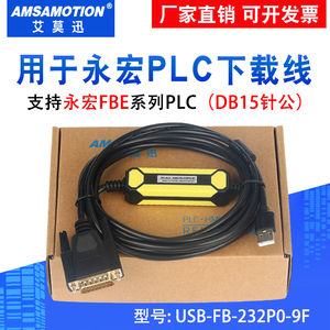 适用永宏FBE PLC编程电缆USB-FB-232P0-9F通讯线 15针数据下载线