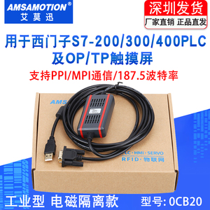 适用西门子S7200/300/400PLC数据下载线PPI/MPI通讯编程电缆0CB20