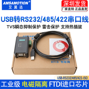 艾莫迅 USB转RS232/485/422串口线9针公头隔离型模块通讯线转换器