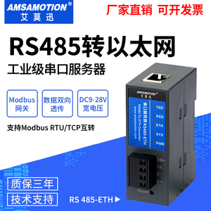 RS232/485/422串口通讯服务器modbus rtu转tcp转以太网口透传模块