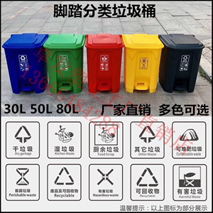 30L50L80L升脚踏式分类垃圾桶环卫物业学校商用脚踩垃圾桶方形桶