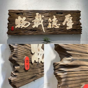 中式贺匾诚信赢天下书法挂画牌匾老榆木实木牌匾泥巴火烧牌匾挂画