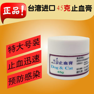 特大包装台湾止血膏宠物狗狗猫咪止血粉药膏美容剪断指甲外伤 45