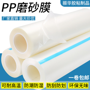PP磨砂保护膜胶带 耐高温无痕 适用于菲林扩散片CPP保护膜胶带