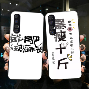 减肥暴瘦十斤字适用于oppo所有型号reno3z r15 r17 r11手机玻璃壳