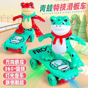 青蛙特技翻滚车儿童玩具车男孩宝宝小孩电动青蛙人滑板车子玩具