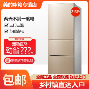 美的冰箱三门三开门冰箱双门式超薄小型两门家用节能双开门电冰箱