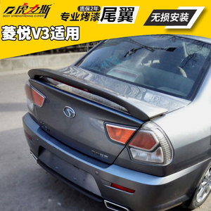 适用东南v3菱悦尾翼08-16款 蓝瑟菱帅带灯夹式运动专用定风翼改装