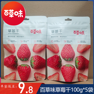 百草味草莓干100g办公室零食新鲜烘培蜜饯水果芒果干果脯网红小吃