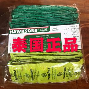 泰国福苏 200粒/包 进口原装正品 现货速发 包邮 居家日用小商品