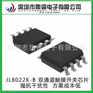 双通道触摸开关芯片 抗干扰性强 方案成本低 JL8022K-B 两按键