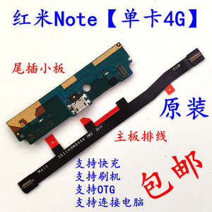 原装红米Note 1S尾插小板 充电送话器 USB麦克风接口小板主板排线