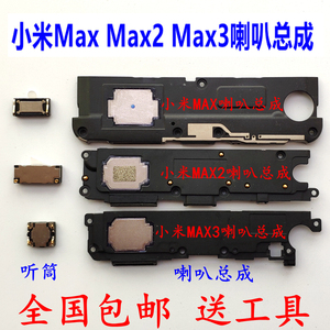适用于 小米Max/max2/MAX3 喇叭总成 原装 扬声器 听筒 手机外放