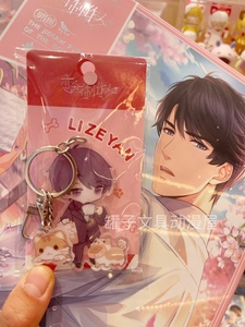 正版现货 恋与制作人 李泽言 白起 q版亚克力钥匙扣 挂件
