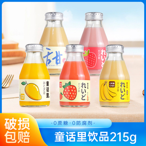 童话里原味牛乳饮品香蕉草莓味芒果复合果汁6瓶饮料玻璃瓶 215ml