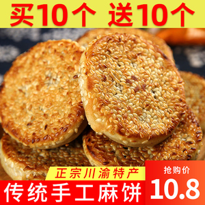 冰糖芝麻饼500g四川美食特产休闲零食老式传统手工糕点芝麻饼整箱