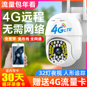 4G摄像头无线家用高清室外不用wifi无网手机远程流量卡网桥监控器